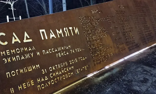 Sad Pamyati